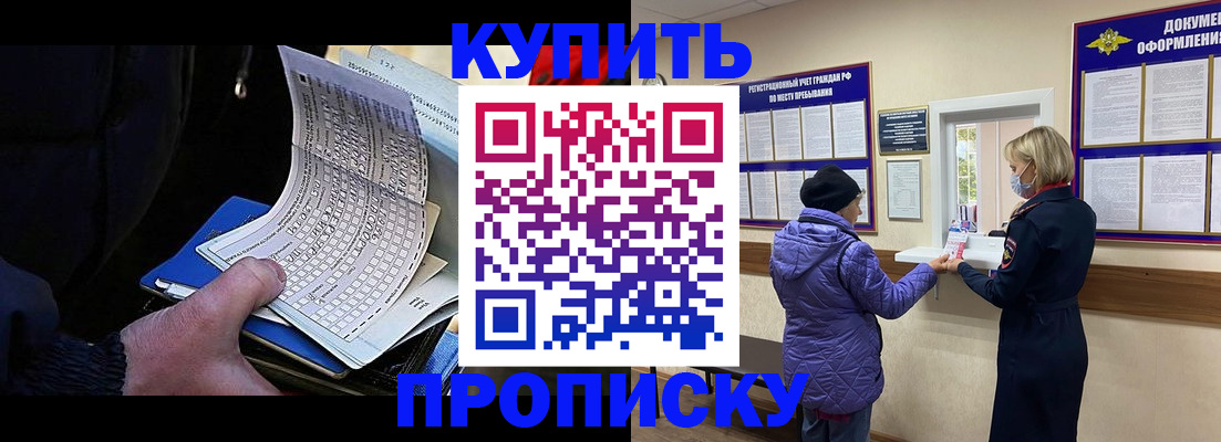 временная прописка в Кирсанове