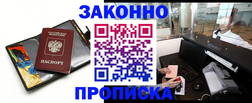 прописка 2025 в Кирсанове