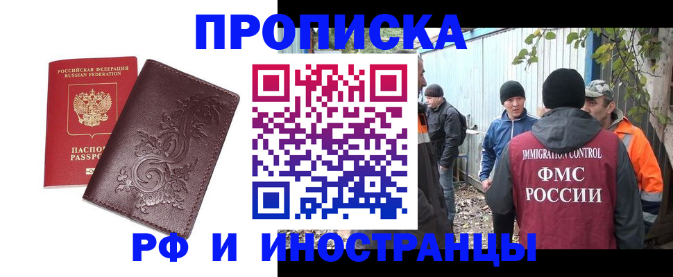купить прописку в Кирсанове