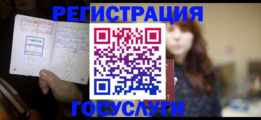 временная регистрация для школы в Кирсанове