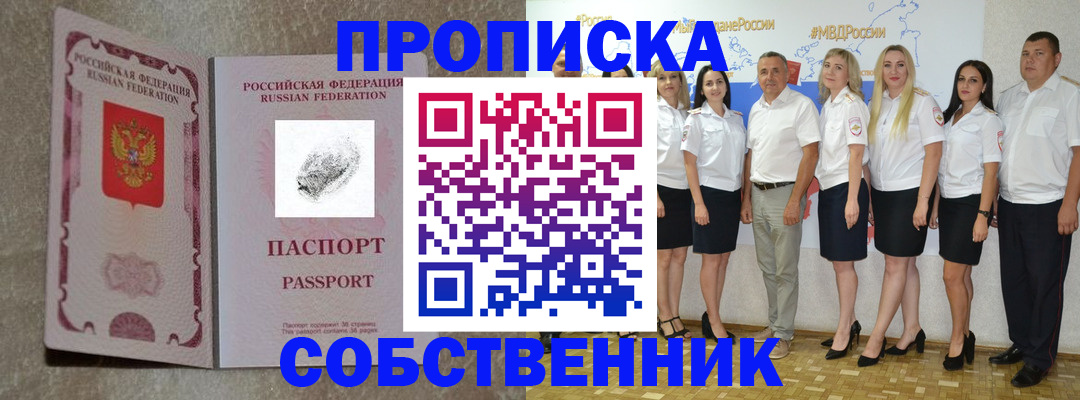 купить прописку в Кирсанове